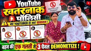 😱 न्यू यूट्यूबर सावधान ⚠️ YouTube की खतरनाक Policy ! 1 गलती से 3 चैनल हुए Demonetize ❌