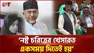 গাজী নজরুল ইসলামের সংসদ সদস্য পদ থাকবে কি না ? | Gazi Nazrul Islam MP | Parliament | Ekattor TV