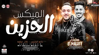 ميكس حزين من الاعماق   حاتم المصري ترند الموسم       الدولا عادل صانوه  للحظيظة بس دندنها