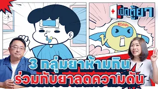 สารสกัดจากกัญชาอาจส่งผลต่อความดันโลหิตอย่างไรเมื่อใช้ร่วมกับยาลดความดัน