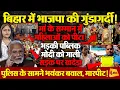 Download Lagu बिहार बंद के नाम पर भाजपाई गुंडों की अराजकता, महिलाओं ने मोदी को धो डाला!