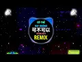 可不可以 (抖音DJ旋律版 2024) Có Thể Hay Không (Remix Tiktok) - 张紫豪 || Hot Tiktok Douyin