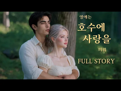 AI Romance Drama Binge Collection Episode 5