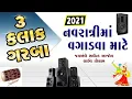 2021 Kalak Non Stop Garba || 2021 નવરાત્રી નોનસ્ટોપ ગરબા || 2021 Navaratri Garba || By Rang Studio