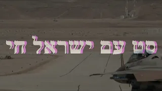 סט עם ישראל חי 1 חרבות ברזל DJ Yoni Music 