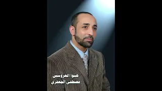 هنوا العروسين   ألبوم رقم      مصطفى الجعفري                     دندنها