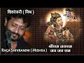 Download Lagu Ram Dhun | Mishra Shivaranjani | Jignesh Tilavat