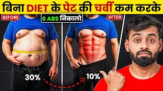 Pet kam karne ki exercise - पेट कम करना है तो करें ये 5 कसरत - lose belly fat faster 
