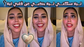 ليه سكتي ليه بتخبي عن قلبي ايه        دندنها