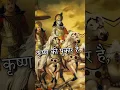 Download Lagu Krishna ki pukar h ye bhagwad ka shar h // #mahabharat #krishna #shorts #trending
