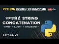python string concatenation Lecture 21 Python for Beginners