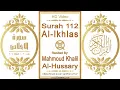 Download Lagu Surah 112 Al-Ikhlas | Reciter: Mahmoud Khalil Al-Hussary | Text highlighting HD video on Holy Quran