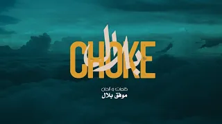 Cheb Bilal Choke Official Music Video الشاب بلال شوك  Cheb Bilal Choke Official Music Video الشاب بلال شوك