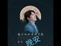Download Lagu Xiang Ni De Shi Hou Wen Yue Liang 想你的时候问月亮 (Tanyakan Pada Bulan Saat Aku Merindukan Mu