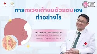  ทำไมการให้นมบุตรถึงช่วยลดความเสี่ยงมะเร็งเต้านมได้ 