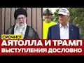 Download Lagu 🔴 СРОЧНО Может - ударим, может нет. Трампу подали самолёт \
