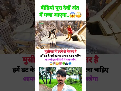 मुसीबत में डरने से बेहतर है हमें डट के मुसीबत का सामना करना चाहिए😱🥀💯MOTIVATIONAL VIDEO#shorts #trend