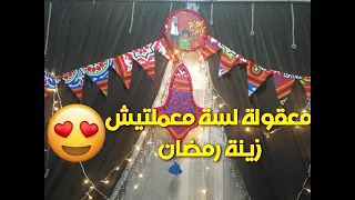 طريقه عمل تابلوه رمضاني بقماش الخيامية ديكور رمضان 2021 زينة رمضان 2021 