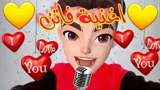 اغنية فاتن   فاتن   اغنية اسم فاتن   دندنها