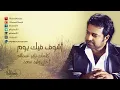 راشد الماجد - أشوف فيك يوم (النسخة الأصلية) | 2007
