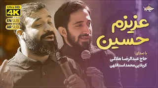 انشودة عزيزم حسين عبدالرضا هلالي ومحمد اسد اللهي My Dear Hossein Reza Helali Asadollahi 