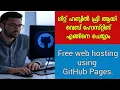 Free Webhosting With GitHub Pages Malayalam Tutorial