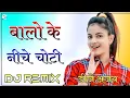 Download Lagu Balo Ke Niche Choti Remix l Full Power Brazil Dance Song 2024 l Balo K Niche Choti Dj Remix Song
