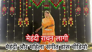  mehendi rachan lagi mehendi dance video 