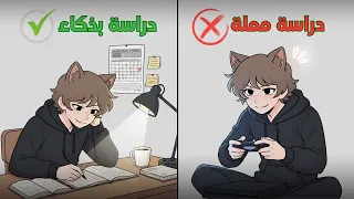 5 طرق علمية للمذاكرة بدون ملل هتخليك تذاكر بذكاء مش بجهد 