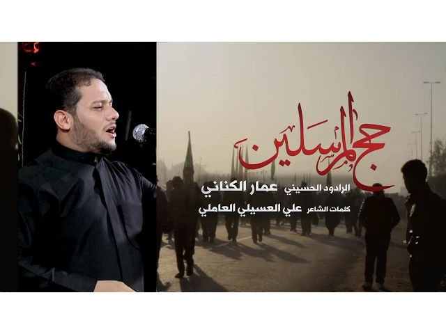⁣حج المرسلين - الملا عمار الكناني