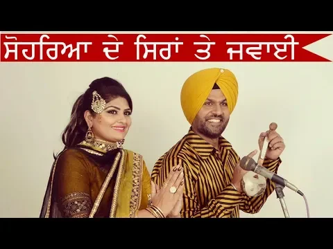 Download MP3 Atma Budhewal and Aman Rozi Sohreya Siran Te Jawai Lok Tath