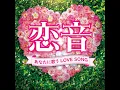 Ai Wa Katsu (Cover Ver.) (Mixed)