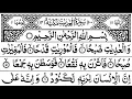 Lagu Surah Al-Aadiyat Full By Sheikh Shuraim With Arabic Text (HD)