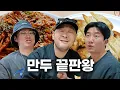 Download Lagu 명절마다 돈 뺏긴 사람들 모여라 ft. 인생만두