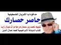Lagu د.أسامة فوزي # 4889 - مدافع داود الشريان الفلسطينية ضد عيال زايد