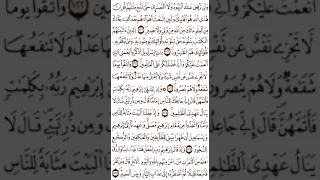 الثمن السادس 6 الحزب الثاني سورة البقرة رواية ورش عن نافع القارئ ياسين الجزائري 