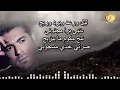 ليل ورعد - وائل كفوري (8D Audio) Layel W Raad - Wael Kfoury