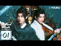 Lagu 【The Blood of Youth: Quest of Heroic Hearts】EP01 | Lin Zehui / Cai Zhengjie / Zeng Xueyao | YOUKU