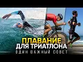 Download Lagu Тренировка плавания в триатлоне: ОДИН ВАЖНЫЙ СОВЕТ!