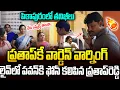 Download Lagu నన్ను ఎవడు ఏం పీకలేడు.. ప్రతాప్ రెడ్డికే వార్నింగ్ ఇచ్చిన వార్డెన్🔥🔥#apfoodcommission Prathap Reddy