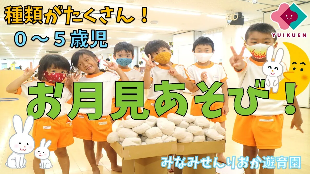 9月の保育に使える遊びのまとめ。製作遊びや手遊びなど秋の遊び