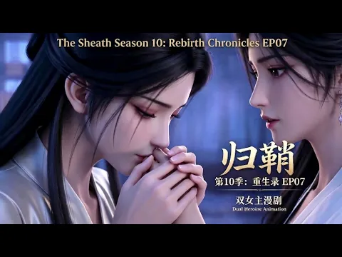 The Sheath Season 10: Rebirth Chronicles Episode 7