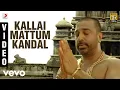 Download Lagu Dhasaavathaaram Tamil - Kallaimattum Kandal Video | Kamal Haasan