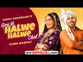Download Lagu Gori Vi Halwe Halwe Chal (Official Video) | Vishvajeet Choudhary | Sapna | Haryanvi Song 2024