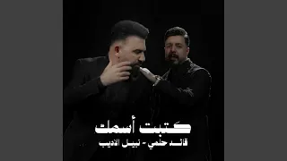 كتبت اسمك دندنها