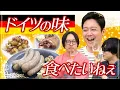 Download Lagu ソーセージ以外にもいろいろあんのねっ！ドイツ料理をたらふく食べる日