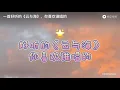 【抖音翻唱】云与海 - Mây và biển__Douyin Cover