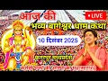 Lagu 🔴 आज की लाइव कथा | Bageshwar Dham Sarkar 2025 | Bageshwar Maharaj Pravachan | Shri Balaji Darshan 