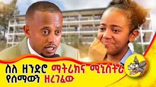 ለአባትዋ ያላት ፍቅር 400 ተማሪዎች ፊት አስለቀሳት ኮሜዲያን እሸቱ ባይጠይቃት ይሻል ነበር Students Comedianeshetu Lifelessons 