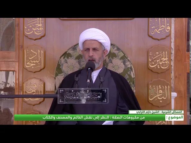 ⁣من مكروهات الصلاة : النظر إلى نقش الخاتم والمصحف والكتاب